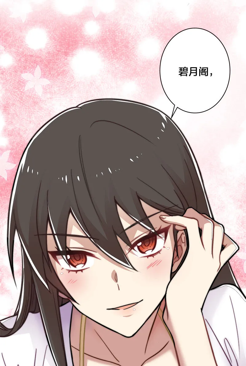 007 加入碧月阁 第32页