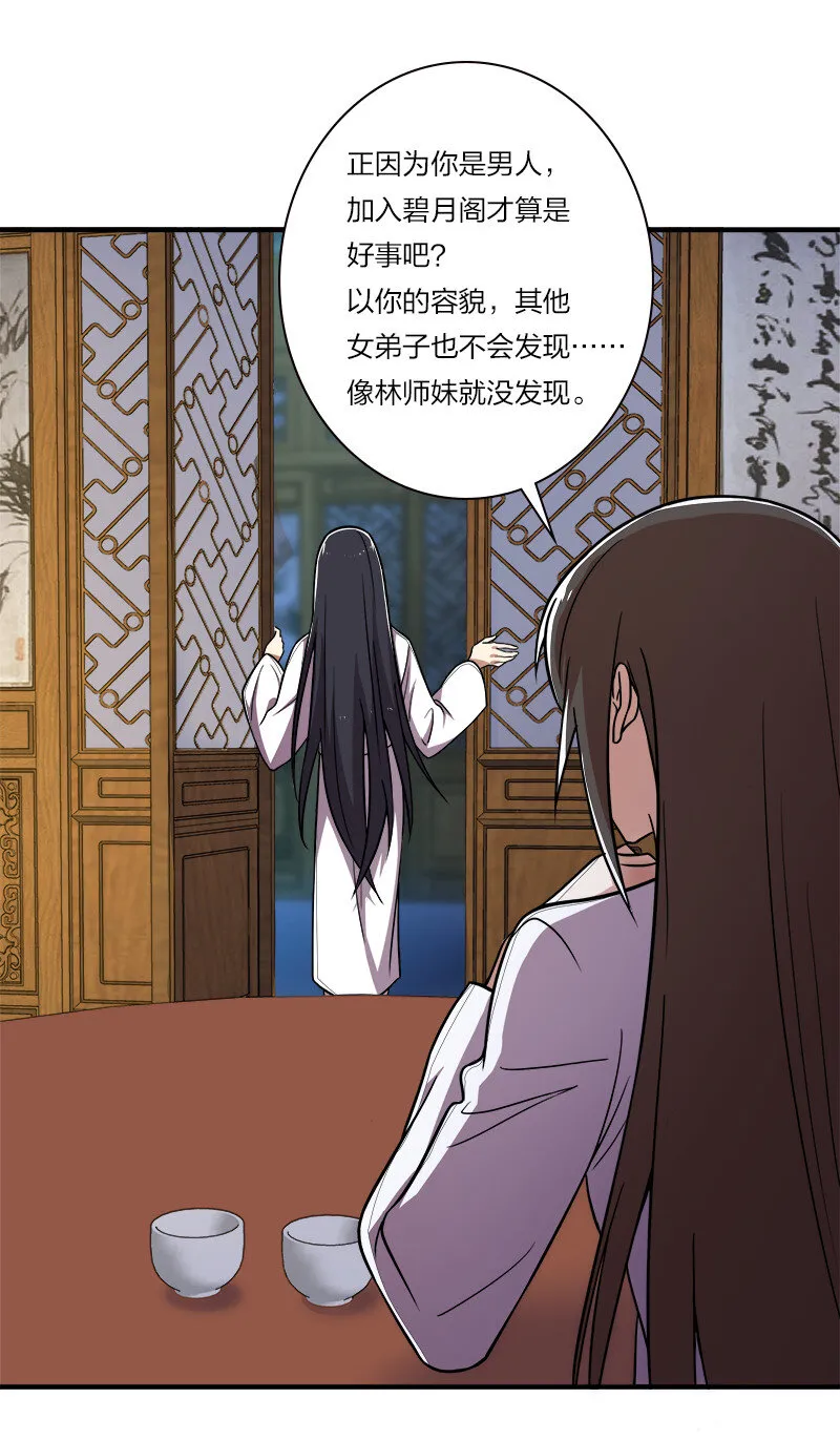007 加入碧月阁 第35页