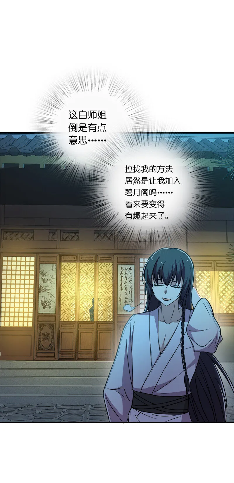 007 加入碧月阁 第47页