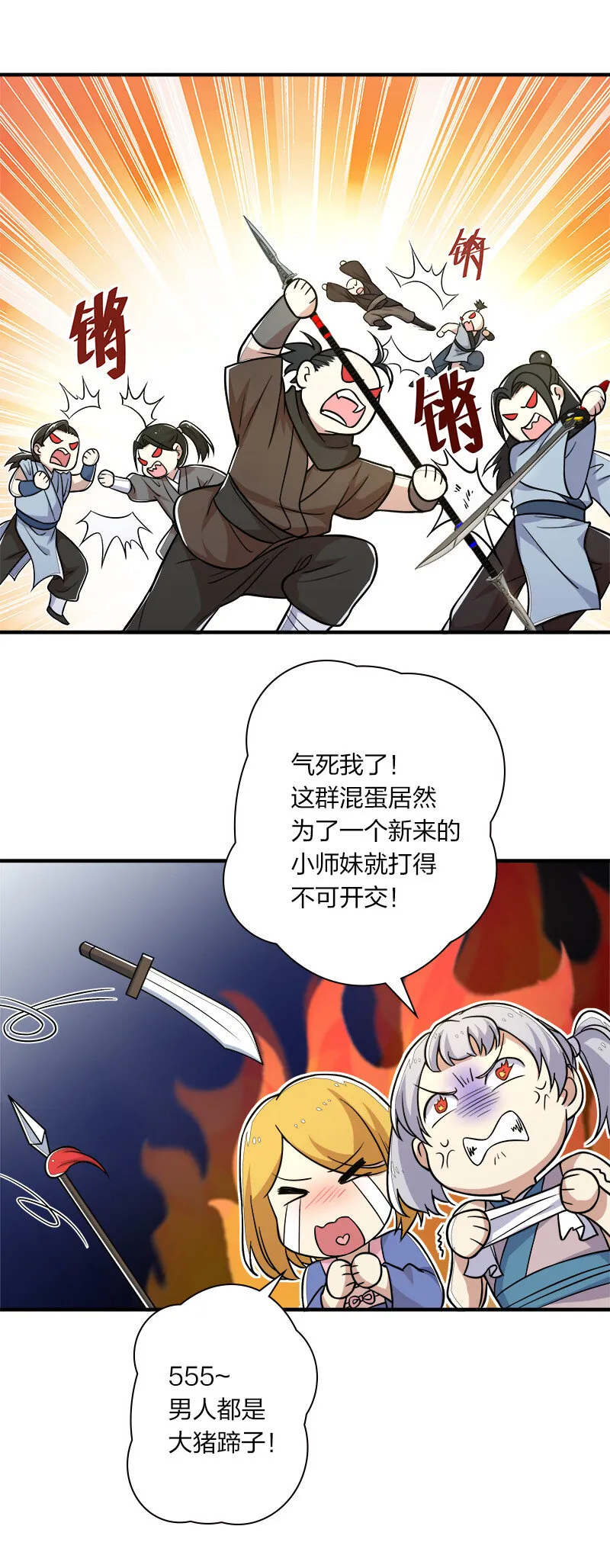 008 女装只有零次和…… 第22页