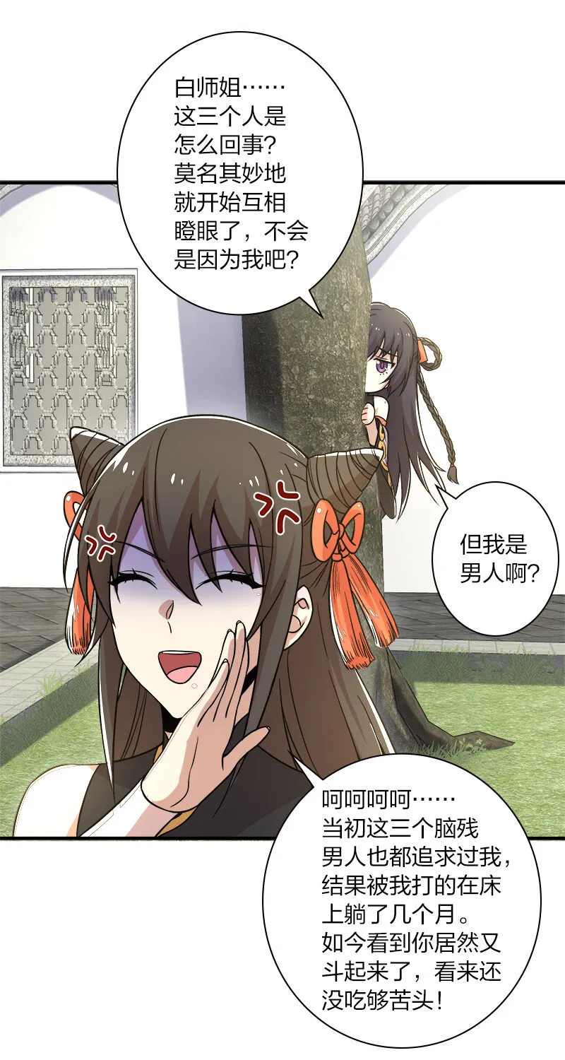 008 女装只有零次和…… 第26页