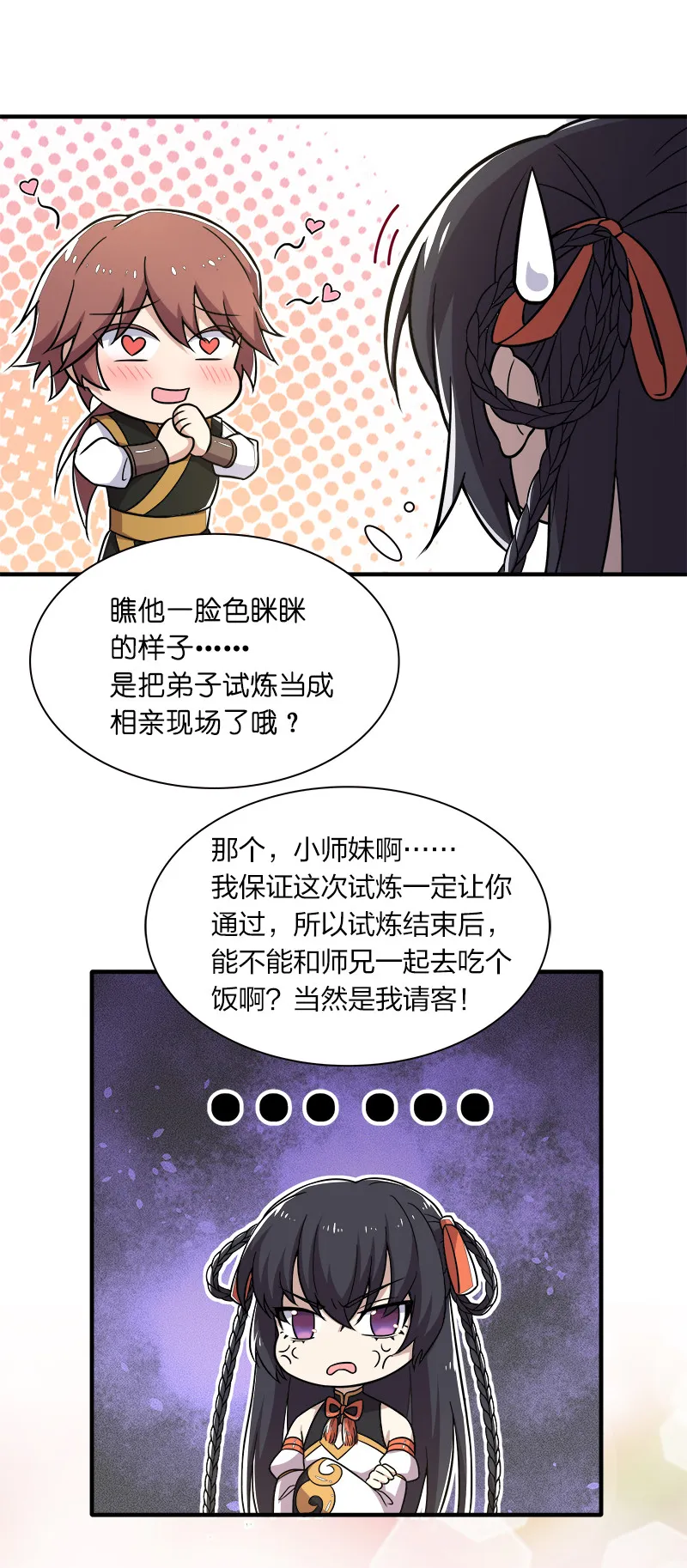 010 他是女装猛男！ 第16页