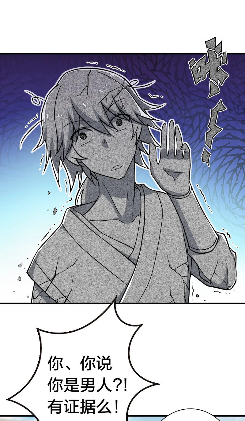 010 他是女装猛男！ 第21页