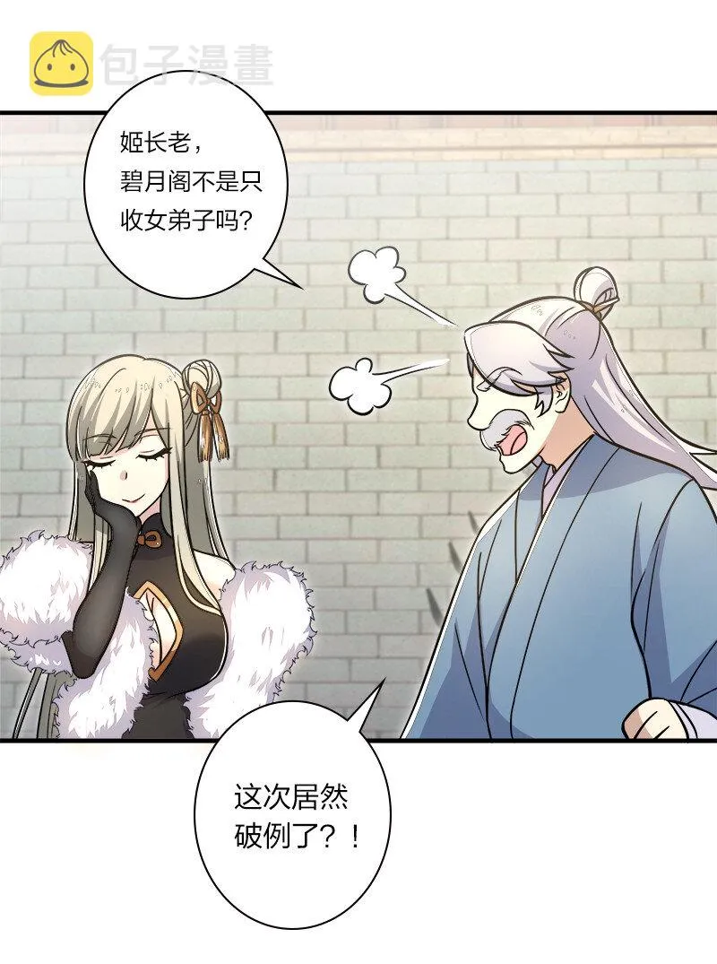 010 他是女装猛男！ 第25页