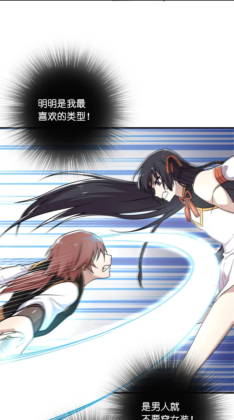 010 他是女装猛男！ 第35页
