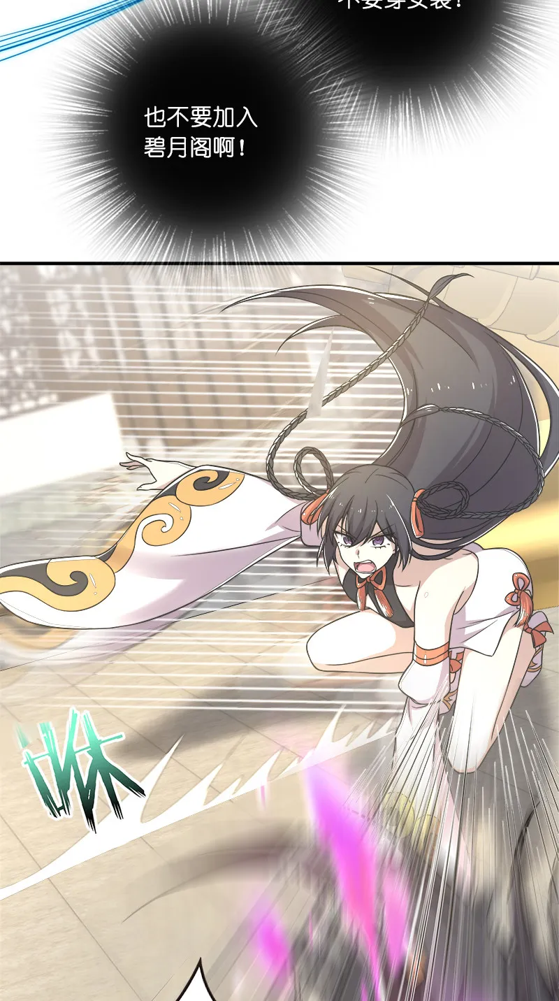 010 他是女装猛男！ 第36页