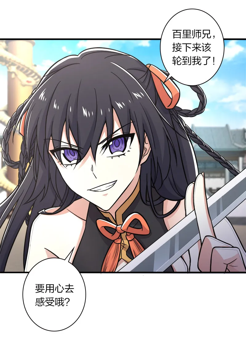 011 要用心去感受哦？ 第34页