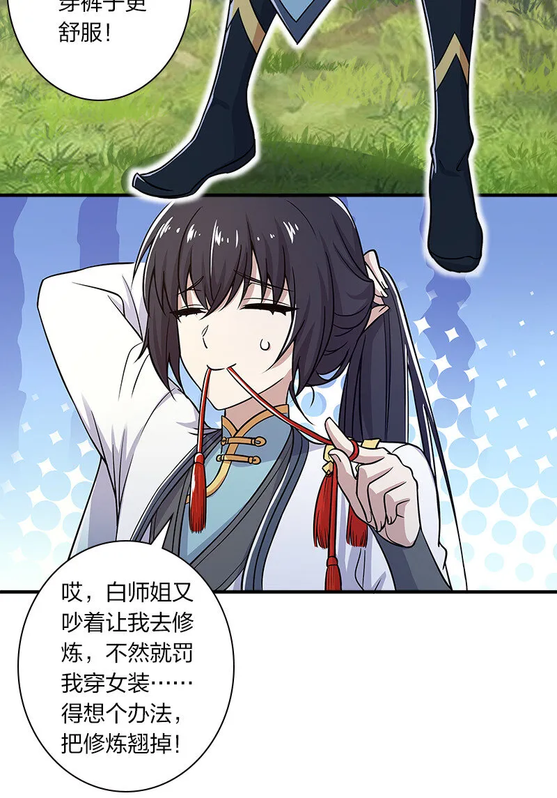 012 无需修炼原地突破！ 第13页