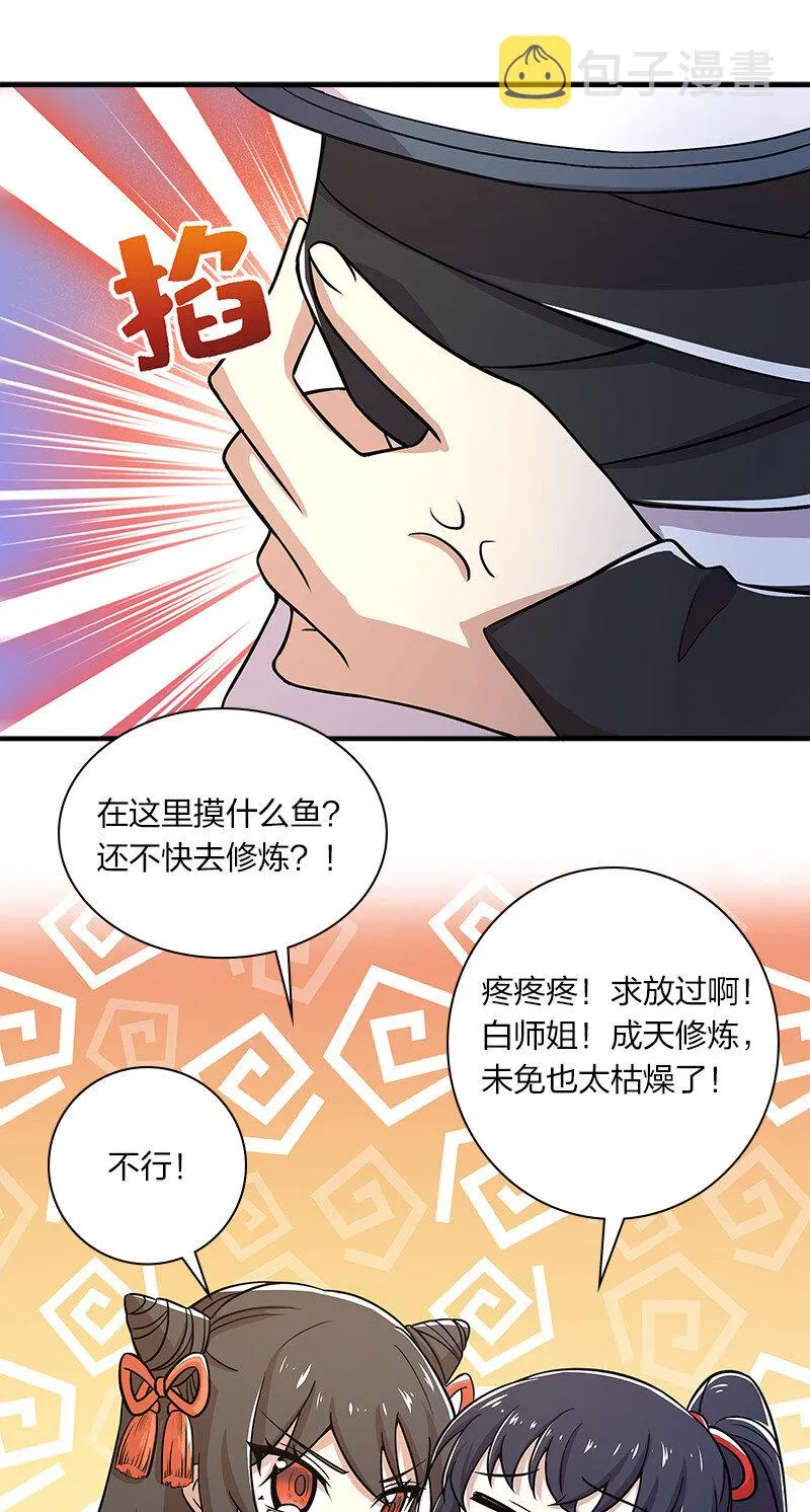 012 无需修炼原地突破！ 第21页
