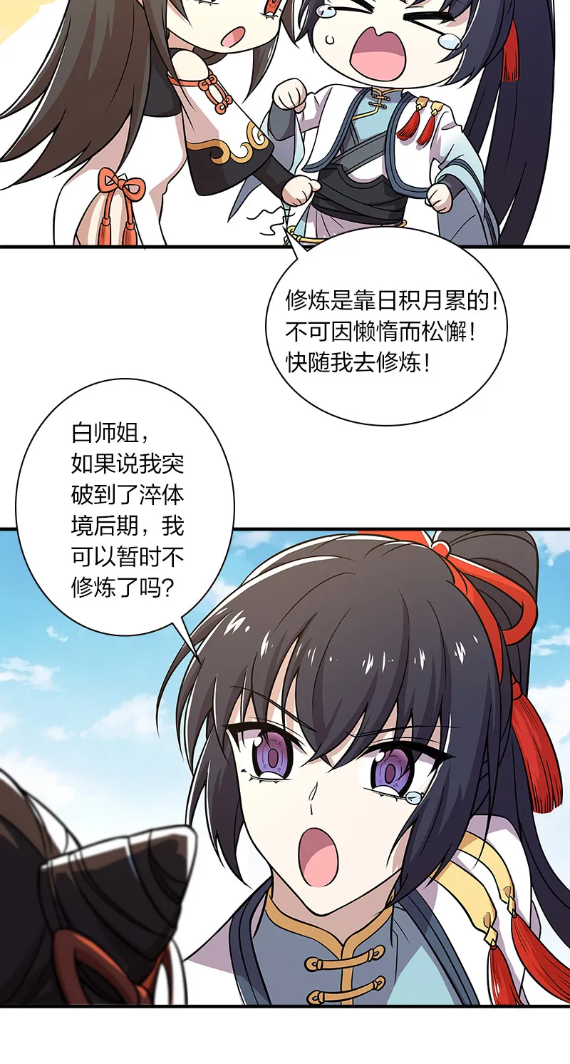 012 无需修炼原地突破！ 第22页
