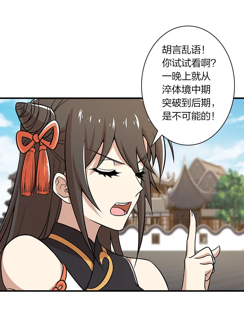 012 无需修炼原地突破！ 第23页
