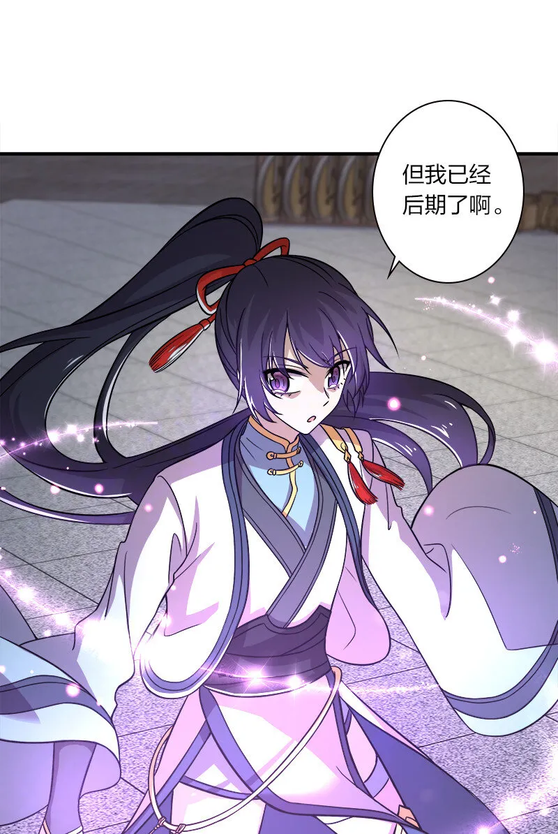 012 无需修炼原地突破！ 第24页