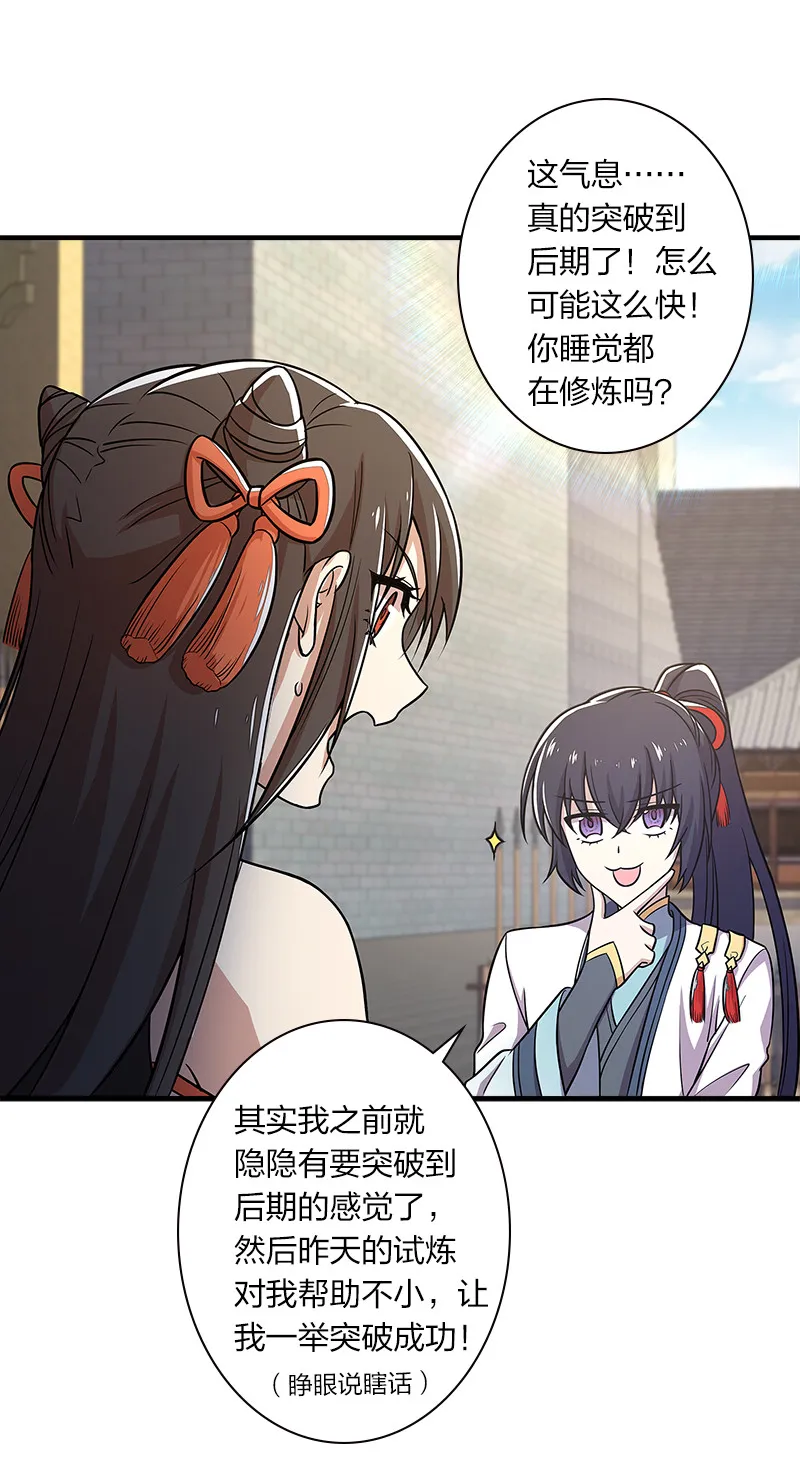 012 无需修炼原地突破！ 第26页