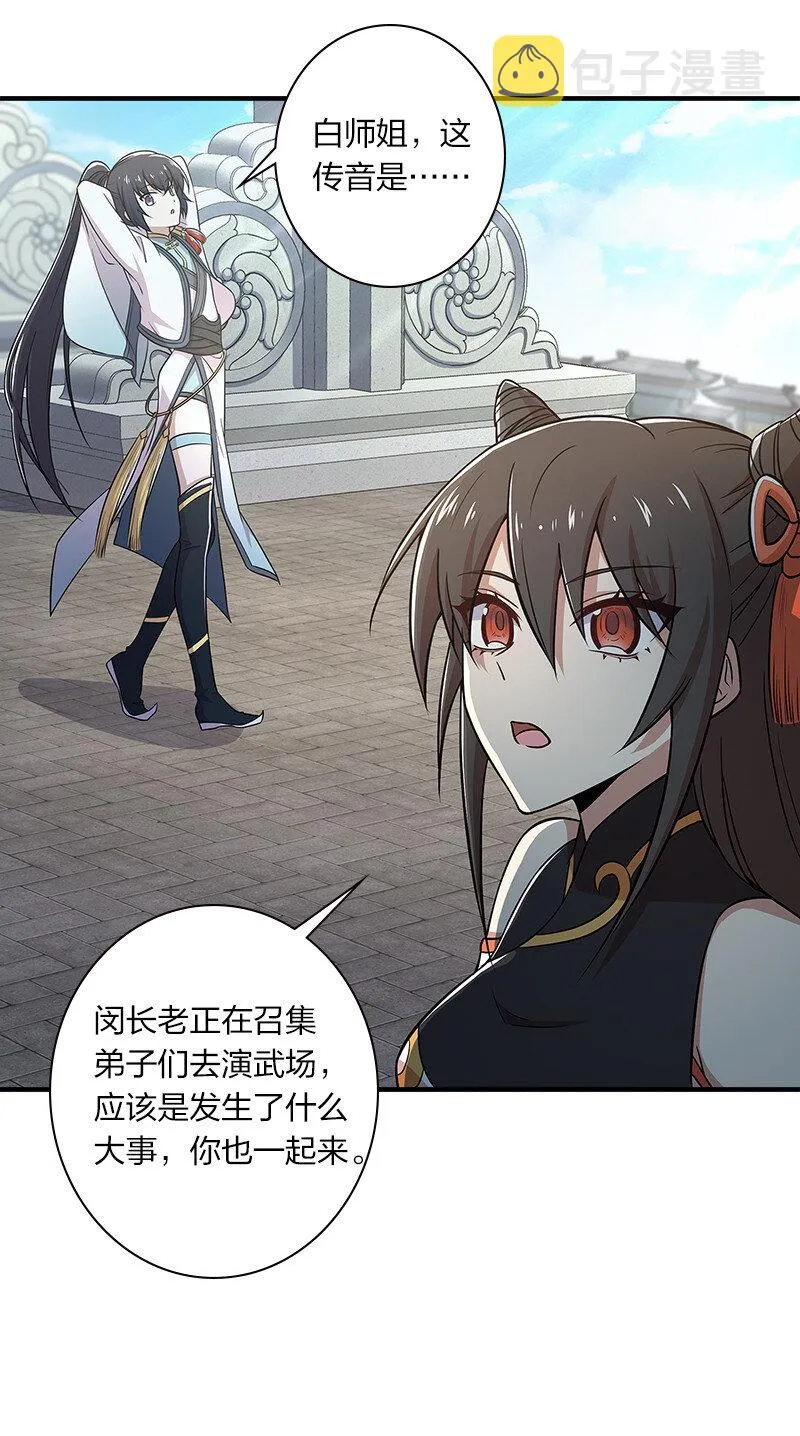 012 无需修炼原地突破！ 第38页
