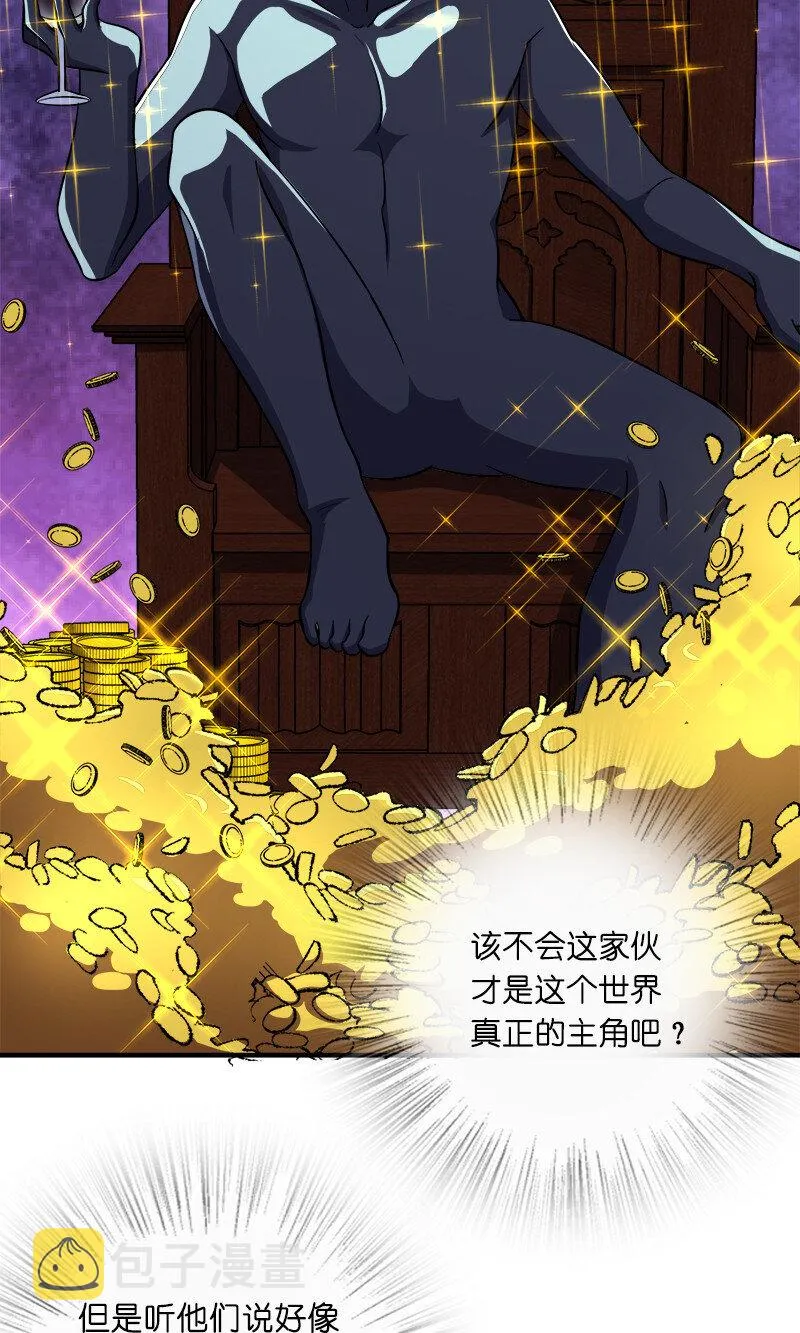 013 这家伙才是主角？ 第8页