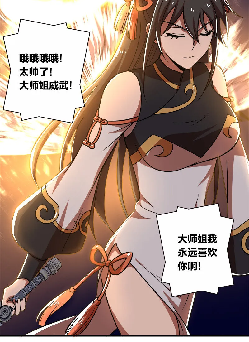 014 敲烂你的主角光环！ 第29页
