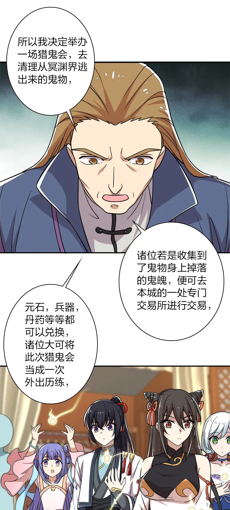020 猎鬼会开始！ 第7页