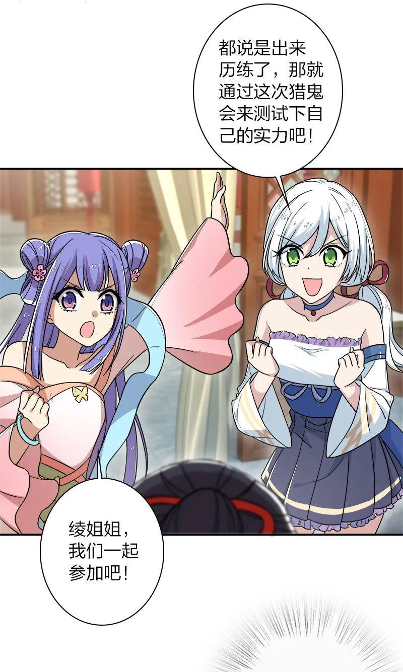020 猎鬼会开始！ 第9页