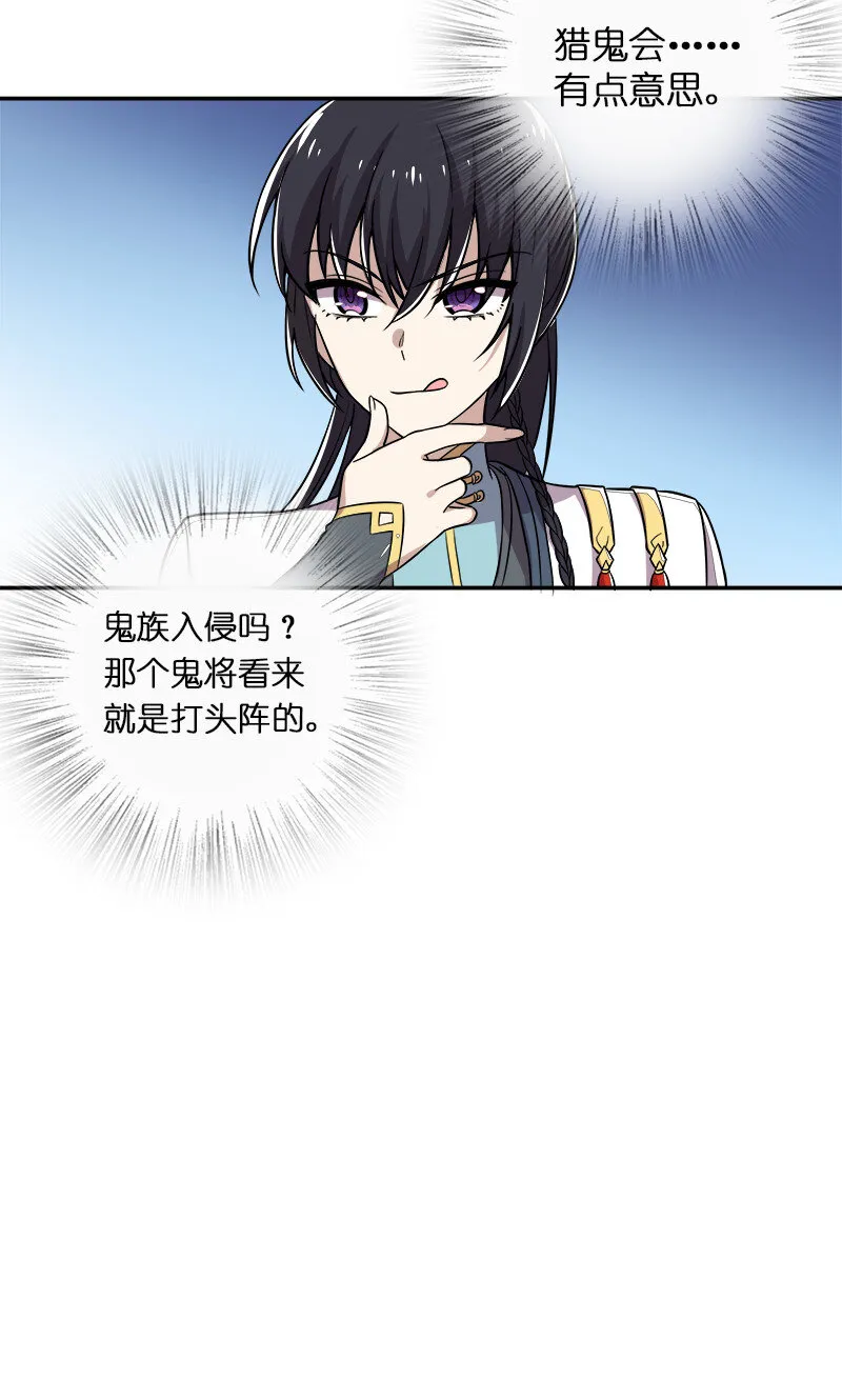 020 猎鬼会开始！ 第10页