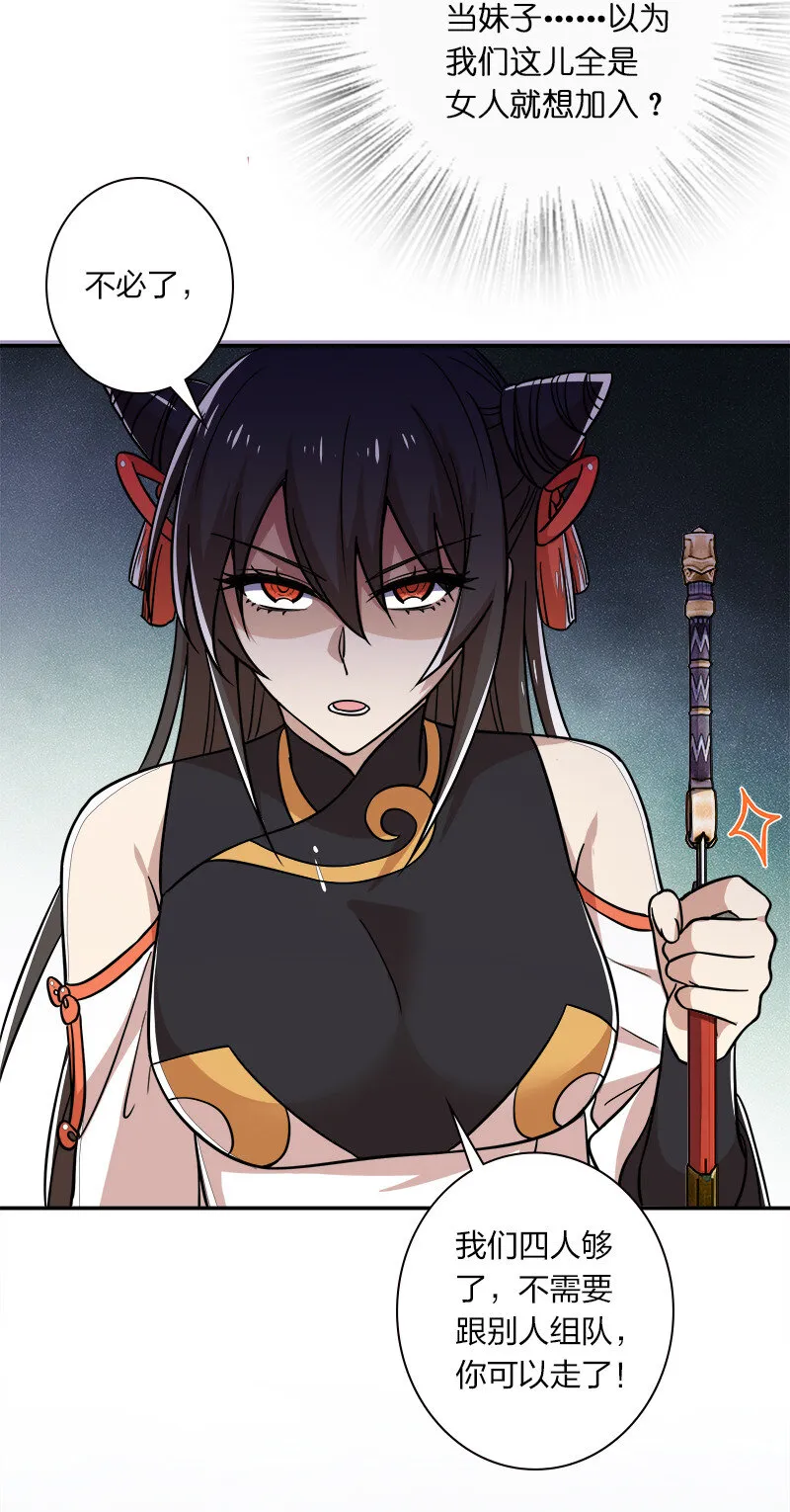 020 猎鬼会开始！ 第19页