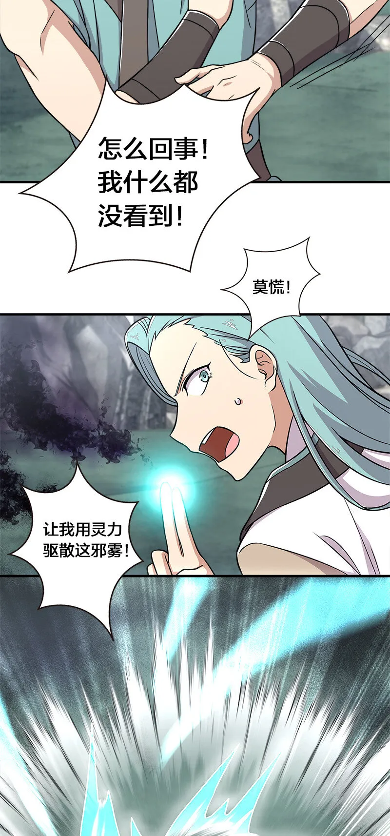 020 猎鬼会开始！ 第26页