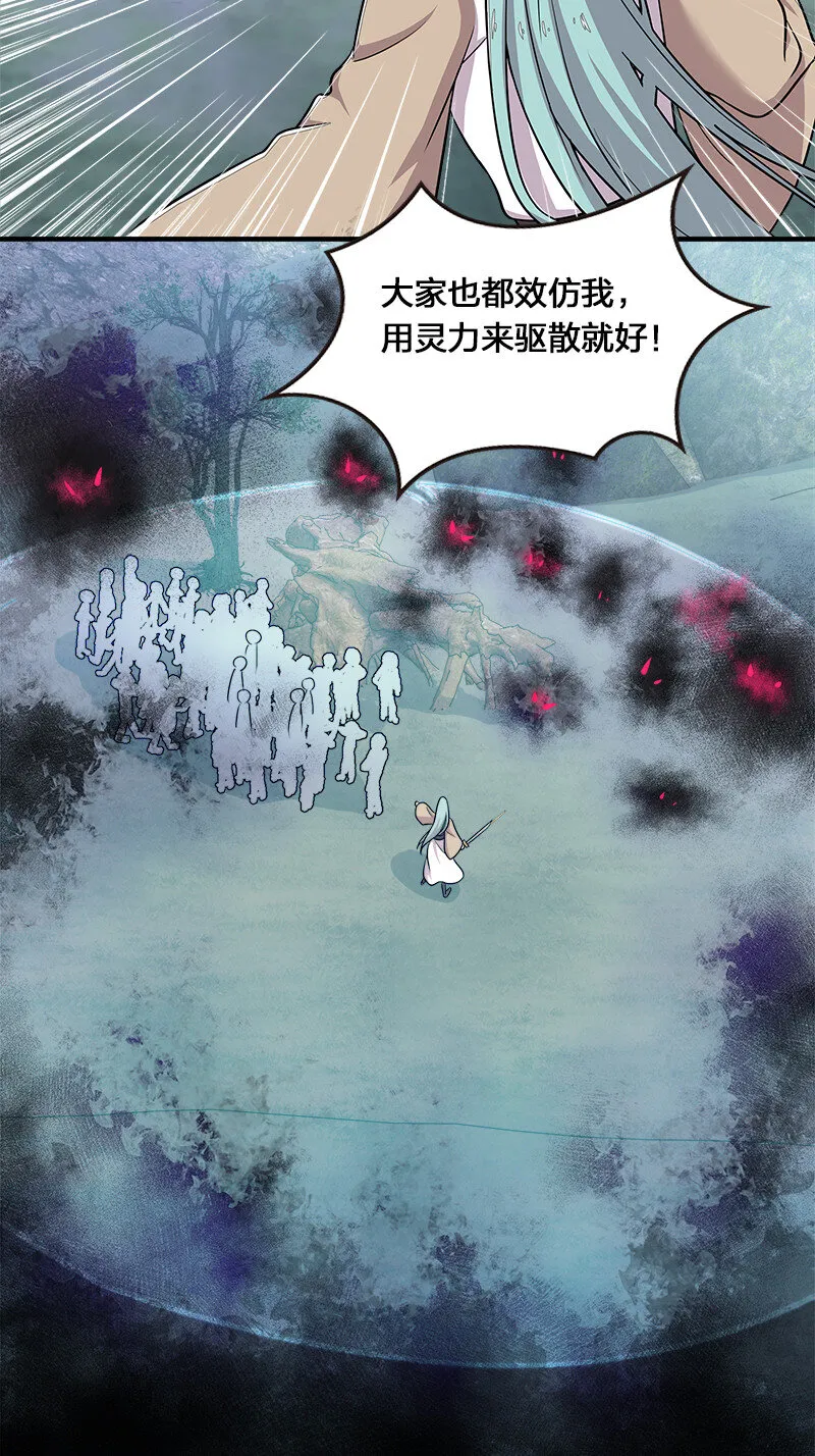 020 猎鬼会开始！ 第31页