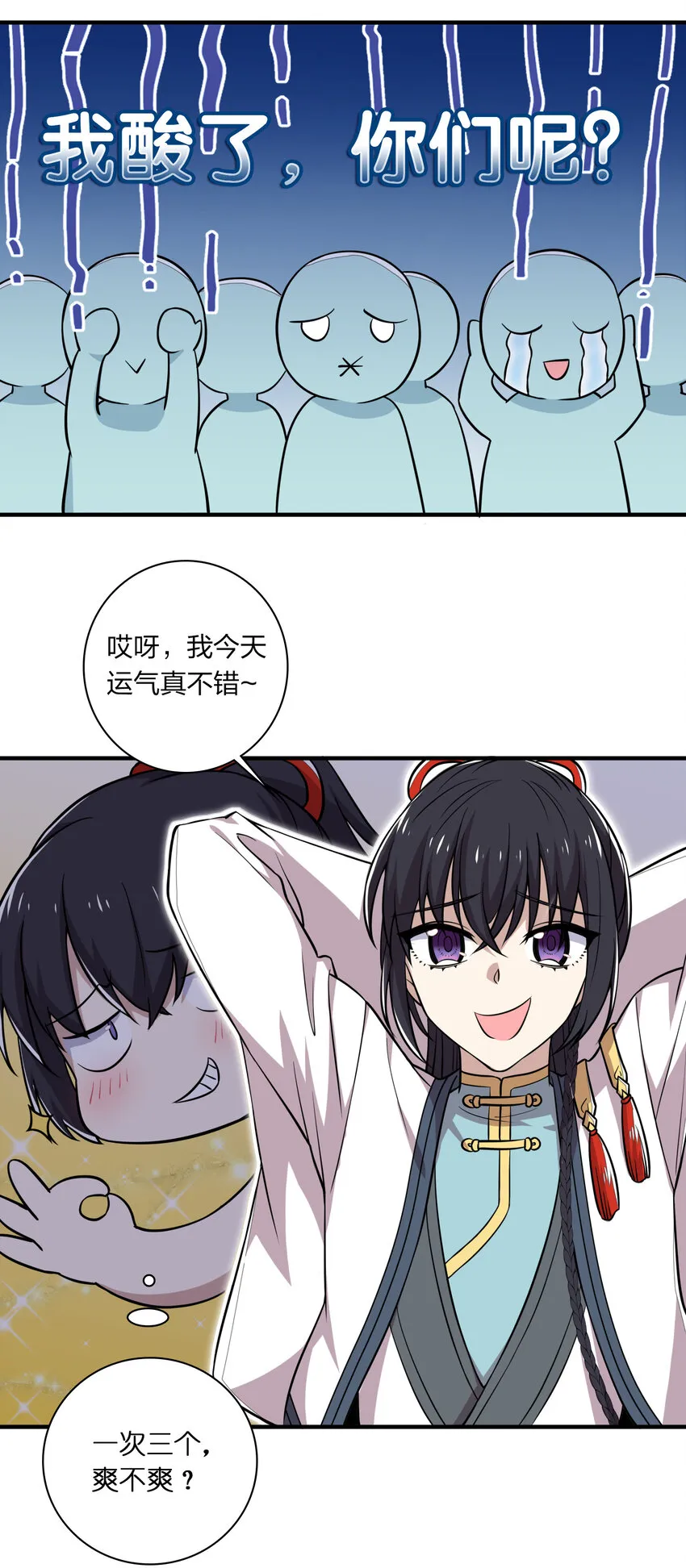 024 我酸了你们呢？ 第30页
