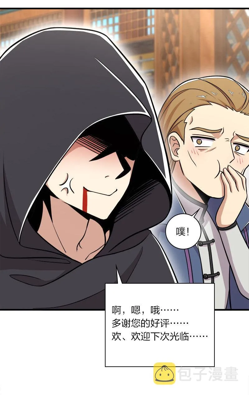 025 魔宗异闻 第9页