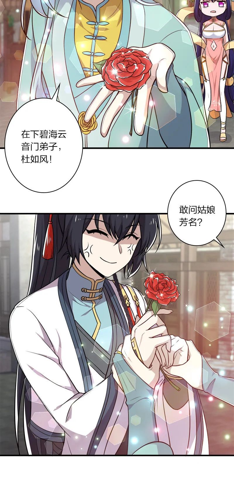 025 魔宗异闻 第19页