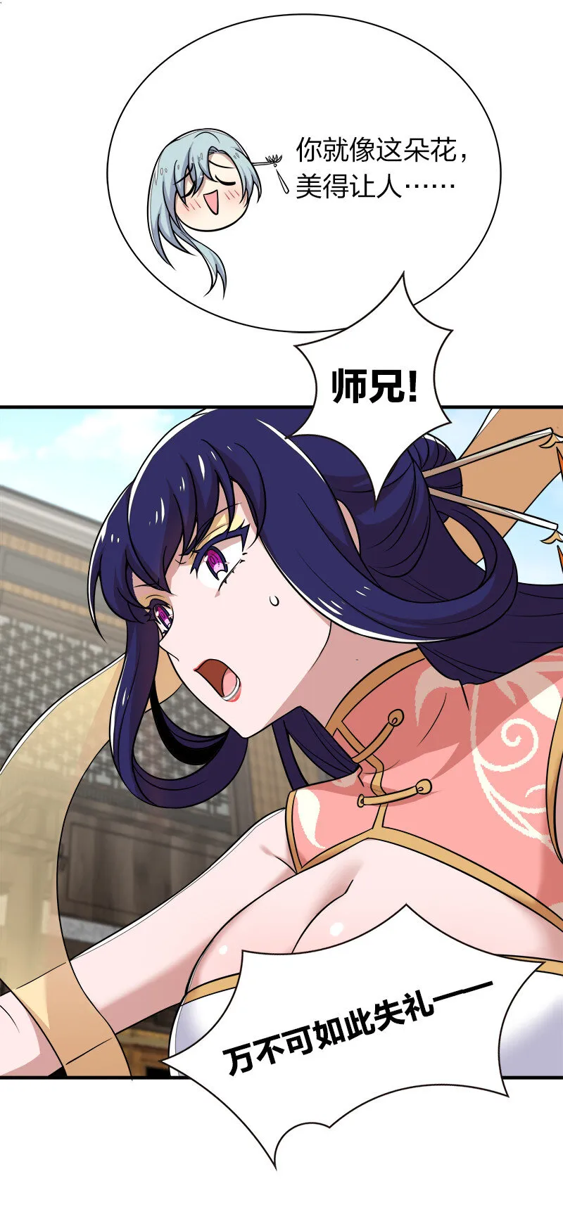 025 魔宗异闻 第21页