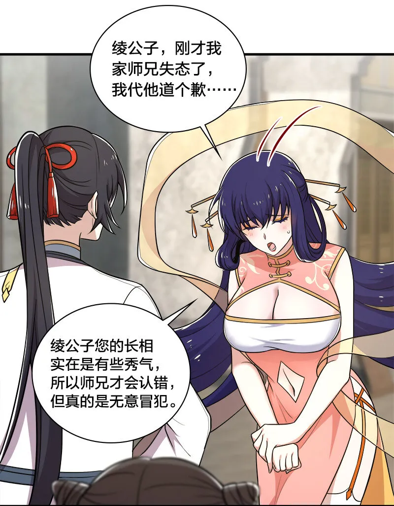 025 魔宗异闻 第31页