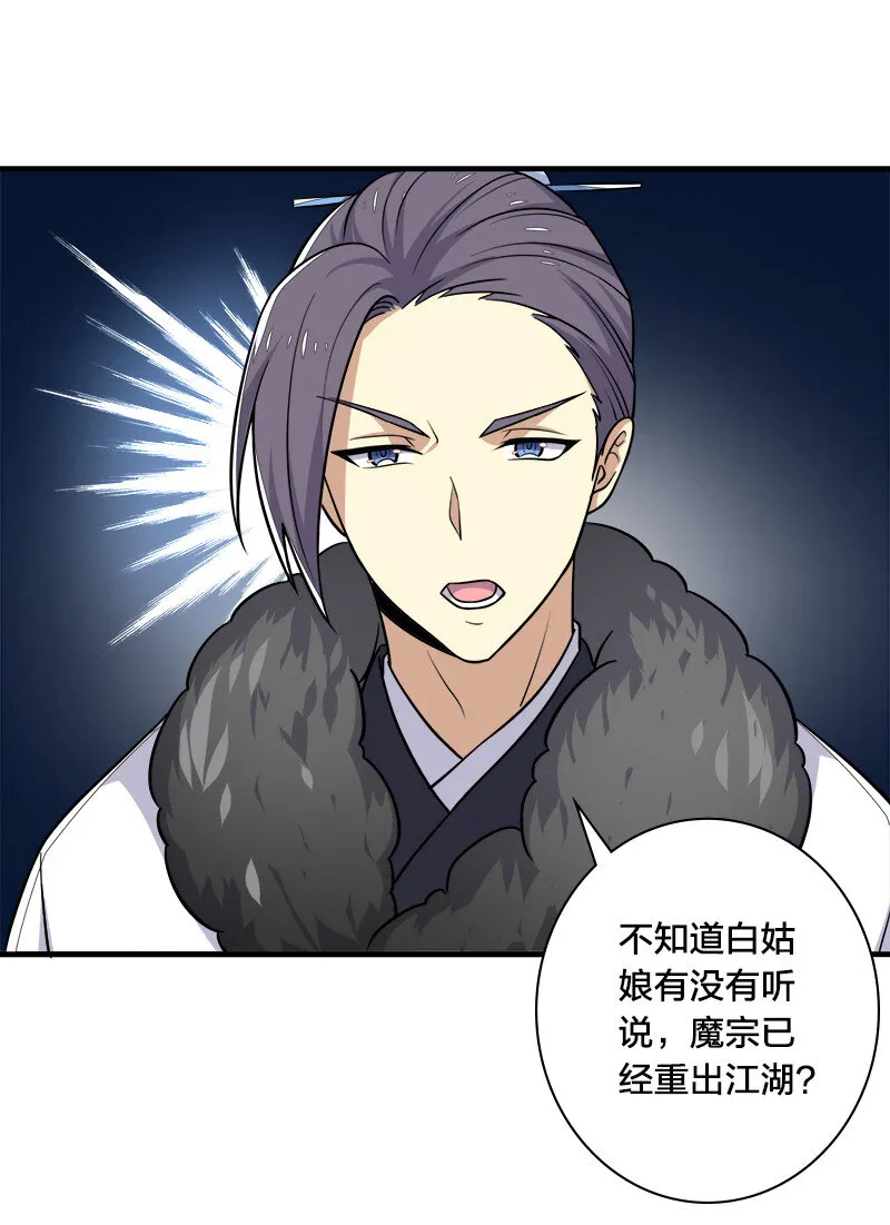 025 魔宗异闻 第38页