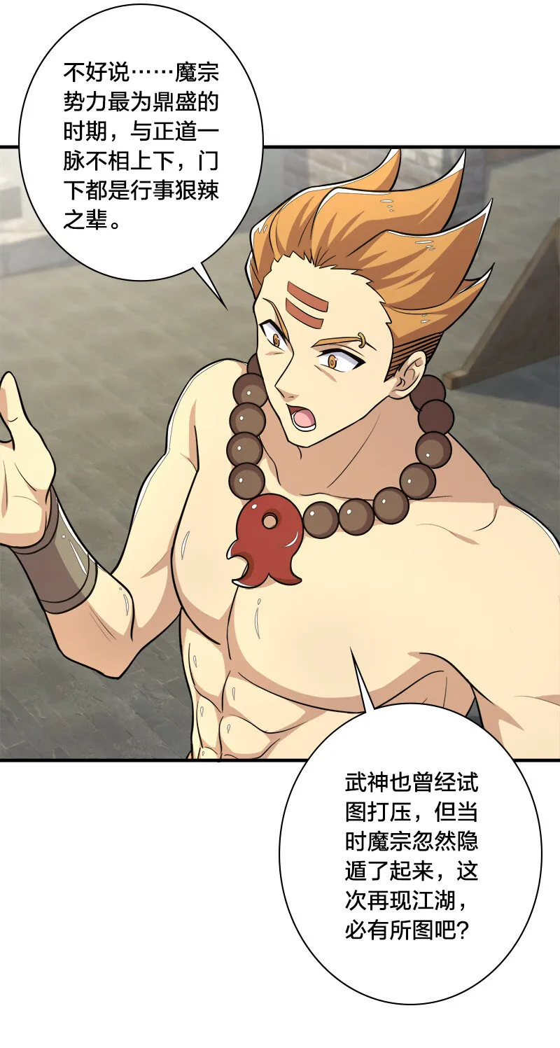 025 魔宗异闻 第40页