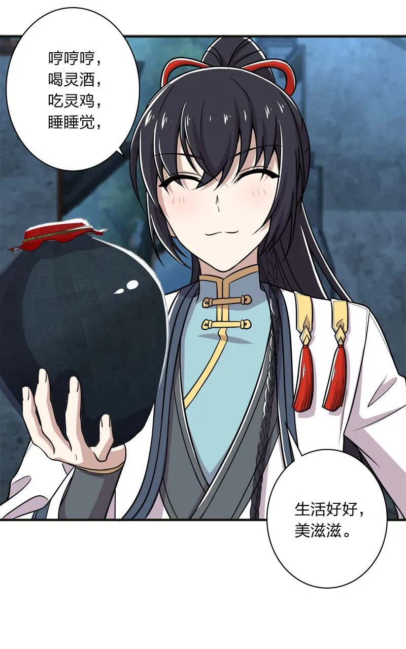 027 叫师姐起床 第2页