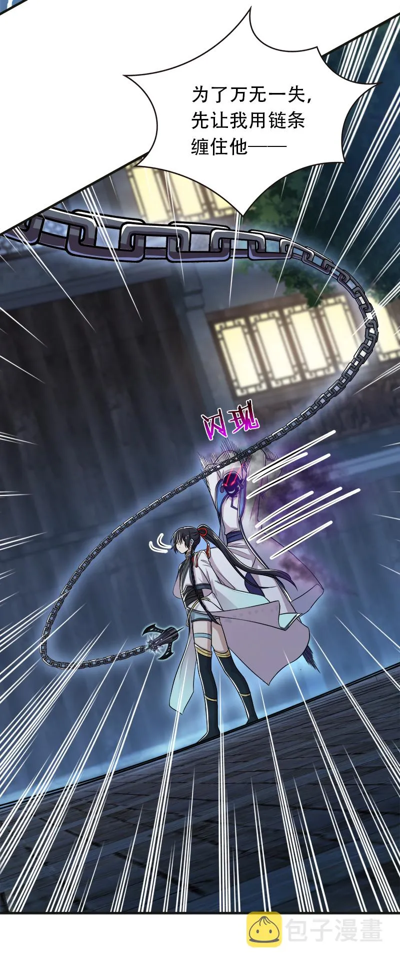 027 叫师姐起床 第11页