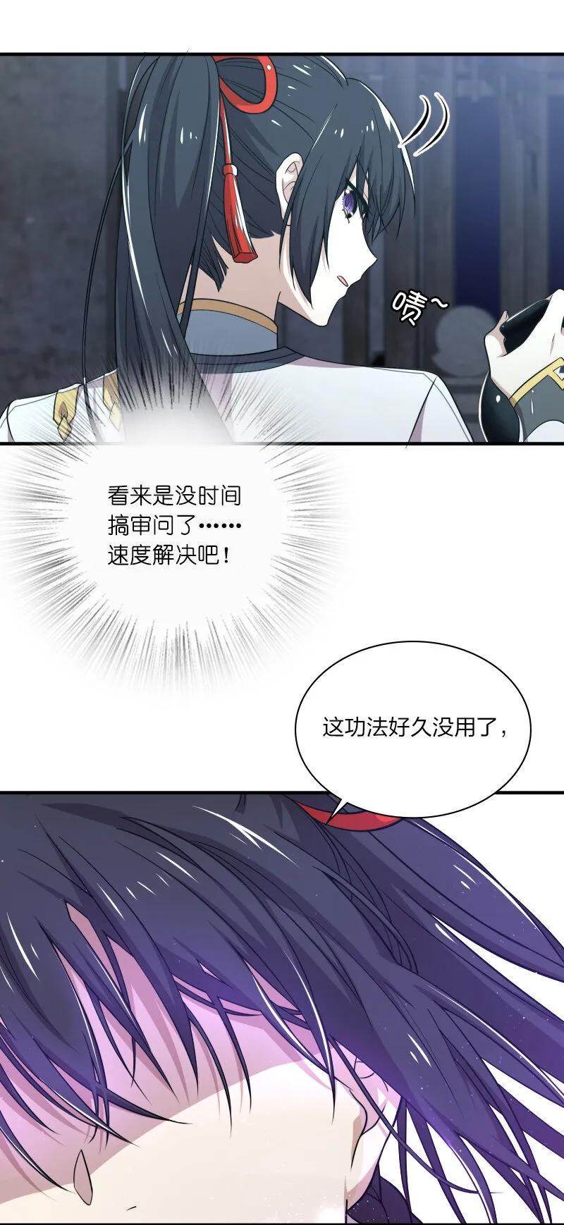 027 叫师姐起床 第30页