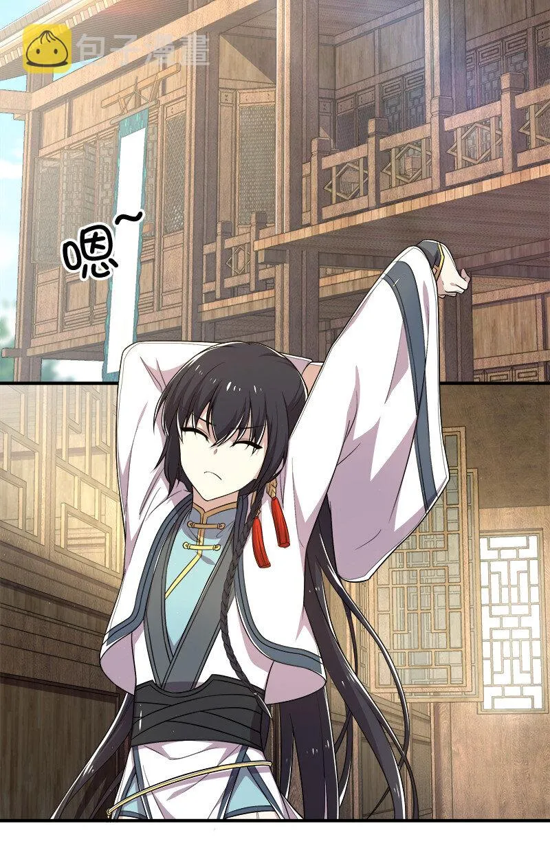 027 叫师姐起床 第38页