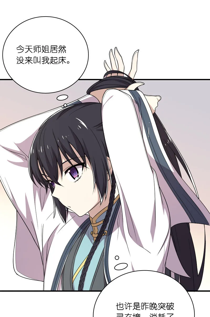 027 叫师姐起床 第39页