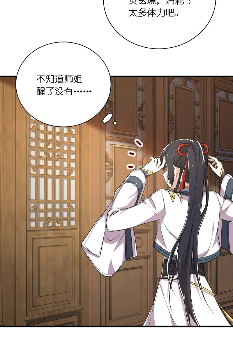 027 叫师姐起床 第40页