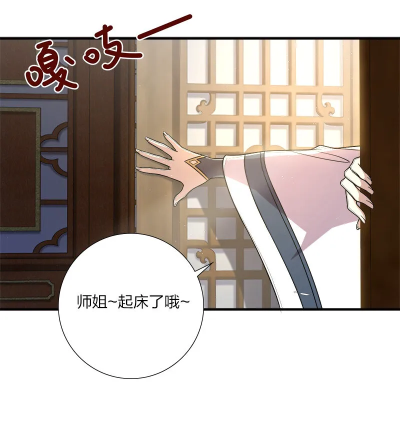 027 叫师姐起床 第41页