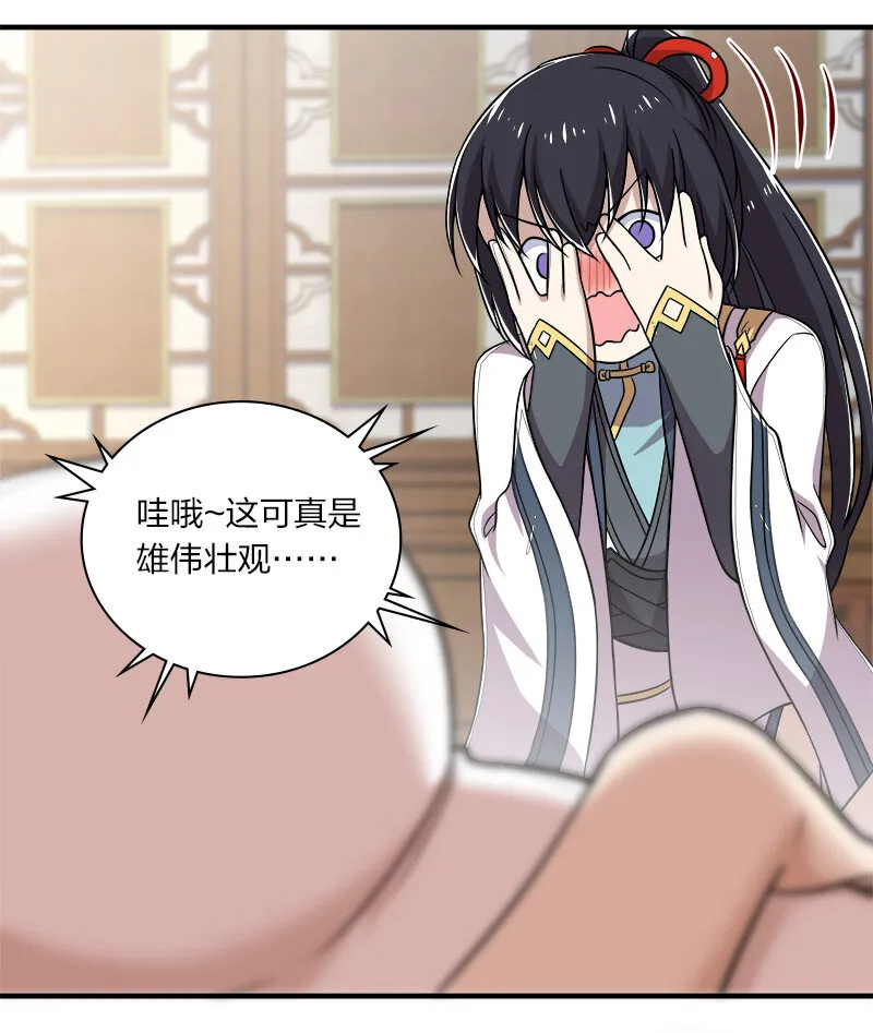 027 叫师姐起床 第44页
