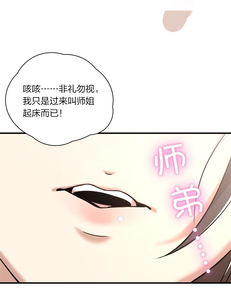 027 叫师姐起床 第45页