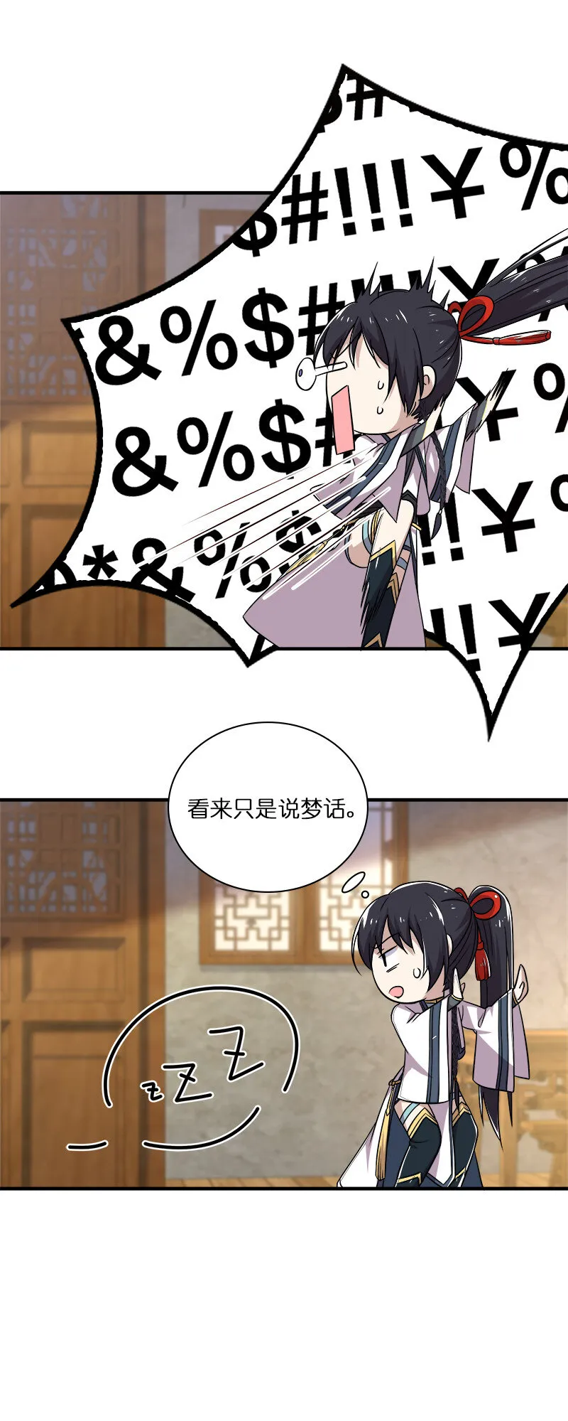 027 叫师姐起床 第46页