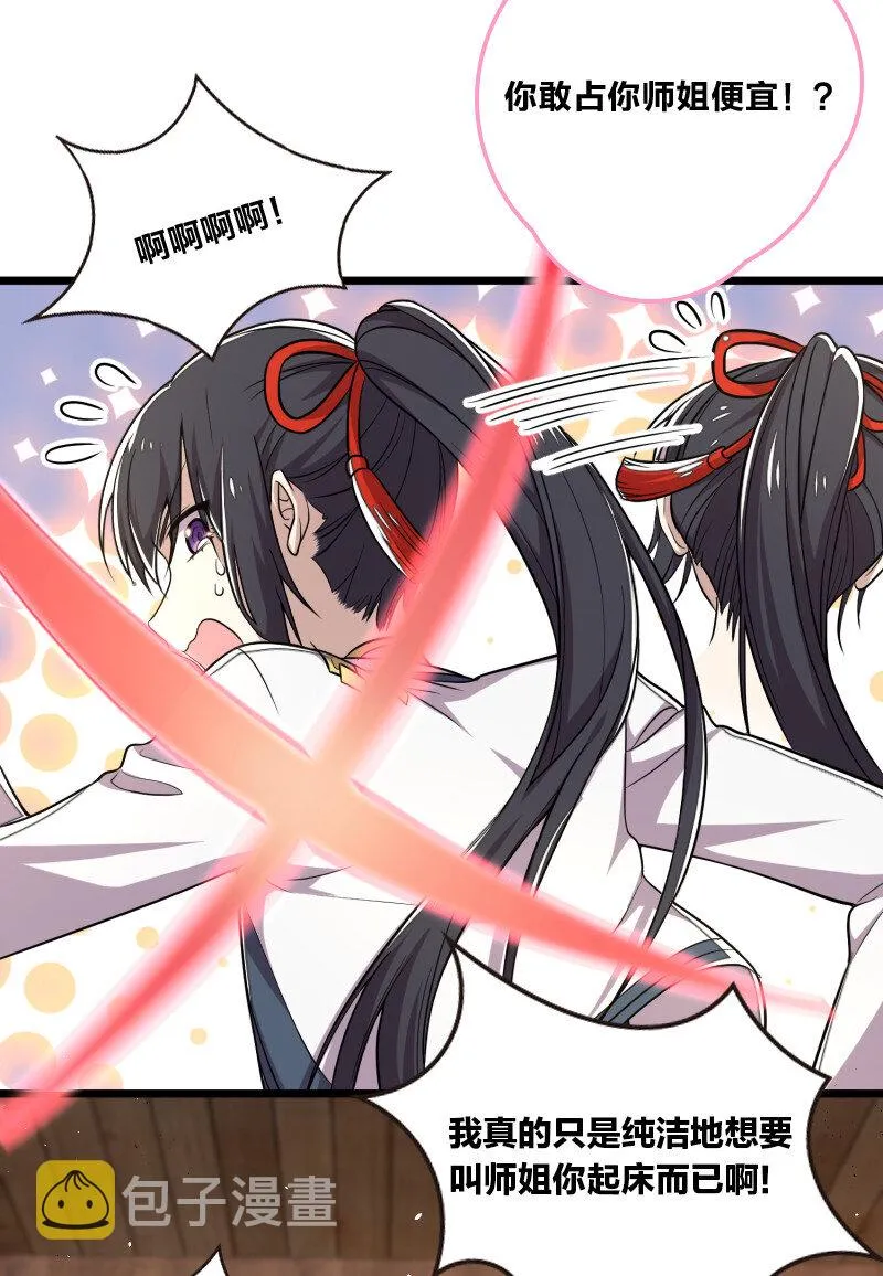 028 绫歌被抓了！ 第6页