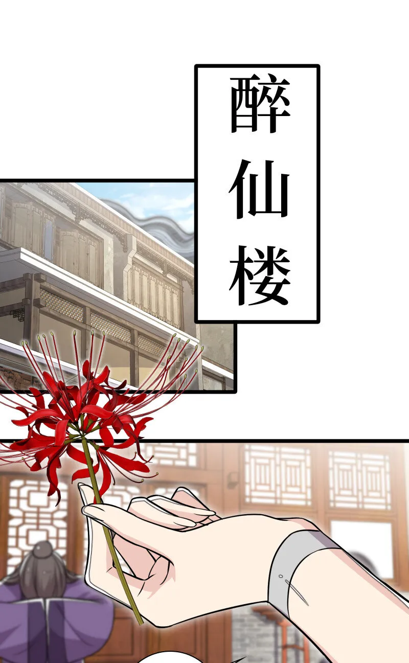 028 绫歌被抓了！ 第8页