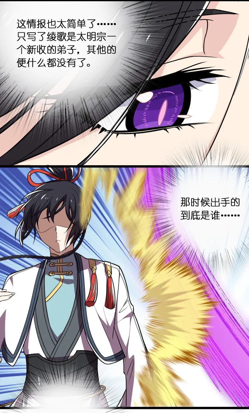 028 绫歌被抓了！ 第11页