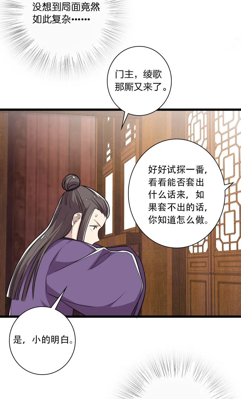 028 绫歌被抓了！ 第12页