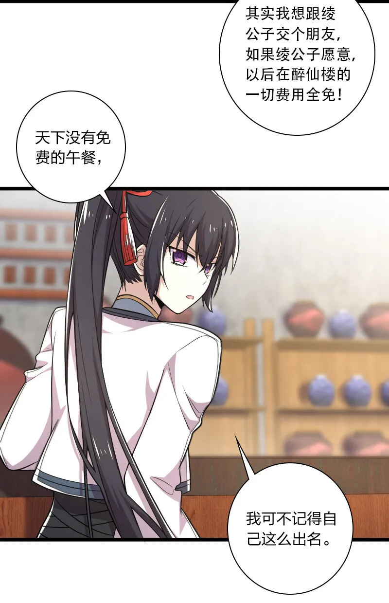 028 绫歌被抓了！ 第16页