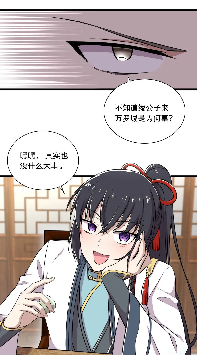 028 绫歌被抓了！ 第21页