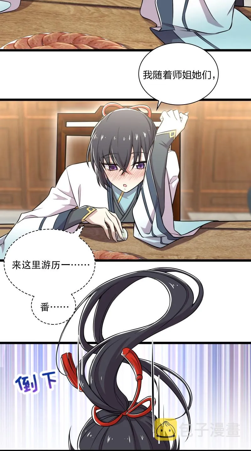 028 绫歌被抓了！ 第22页